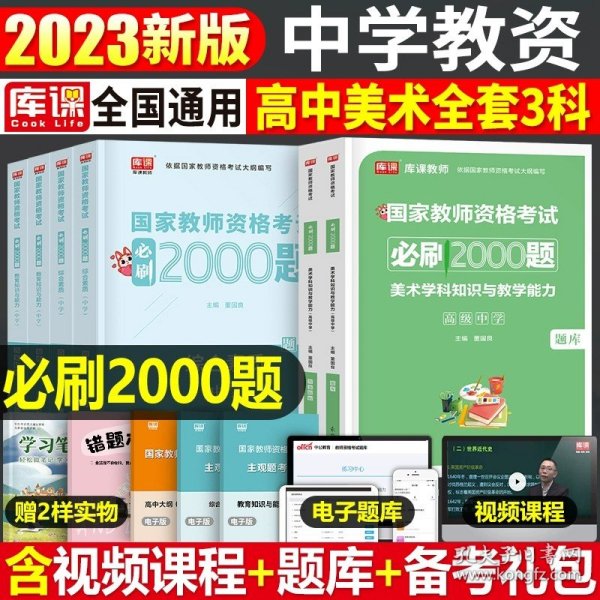 华图教育·国家教师资格证考试用书2018下半年：综合素质历年真题（中学）