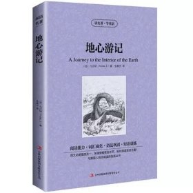 正版全新地心游记 中英对照读名著学英语 神秘岛凡尔纳 英文原版中文版中英文对照英汉双语英语读物青少青少年版初高中小学生阅英汉世界名著
