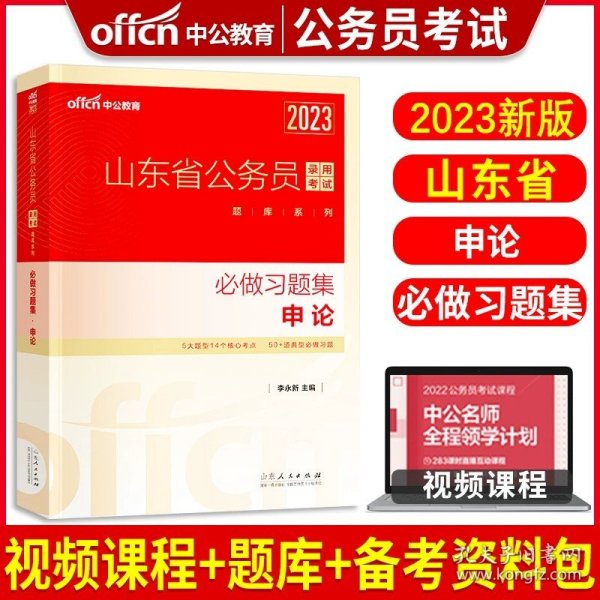 中公版·2016山东省公务员录用考试专用教材：面试冲刺卷