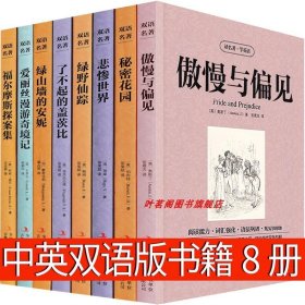 正版全新经典双语名著 全8本 中英对照【中英双语】雾都孤儿书查尔斯狄更斯英汉中英文对照双语版经典世界名著小说英文版原版英语读物初中生高英汉世界名著
