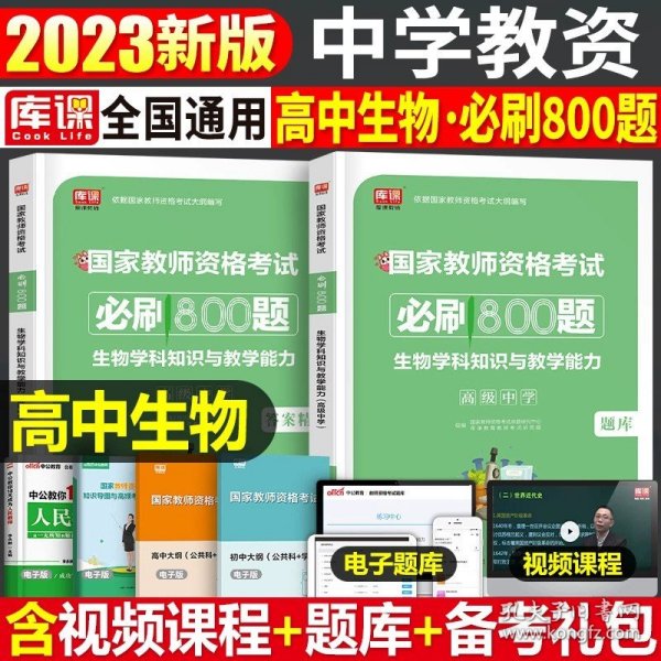 华图教育·国家教师资格证考试用书2018下半年：综合素质历年真题（中学）