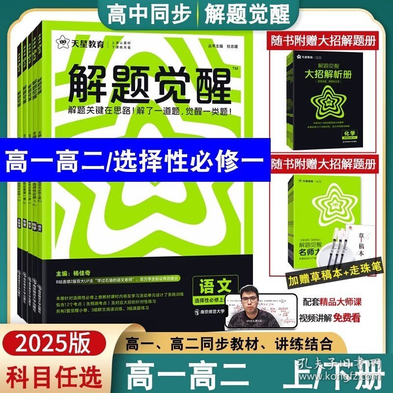 正版全新选择性必修第三/历史【人教版】 2025新版高中解题觉醒同步版上下语文一体化数学英物理化地历史生物选择性必修三四英语文教材帮全解必刷题资料天星教育