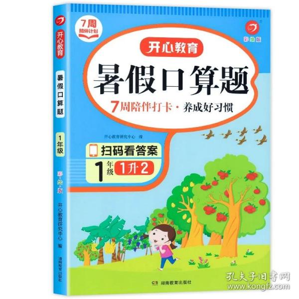 一年级暑假口算题 适用于1升2年级 暑假衔接 每日一练 彩绘版