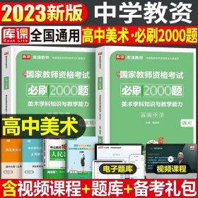 华图教育·国家教师资格证考试用书2018下半年：综合素质历年真题（中学）