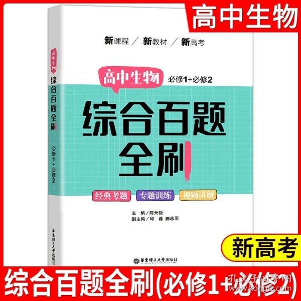 金星教育系列丛书·中学教材全解：高中生物（必修2）遗传与进化（人教版）（学案版）