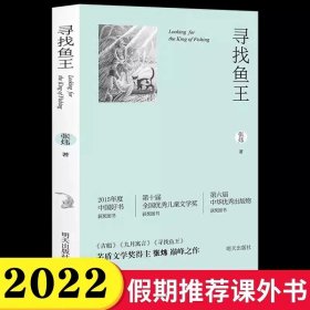 正版全新【五年级下】寻找鱼王 大全名言佳句辞典全书小学生初高中学习励志名句警句金局精粹必背世界名人名言经典语录素材标语四五六七九年级课外书必读