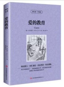 正版全新爱的教育 中英对照《飘》飘中英文双语版 中英对照版英汉对照中英文双语版经典世界名著 外国文学长篇小说英文版原版英语读物初英汉世界名著