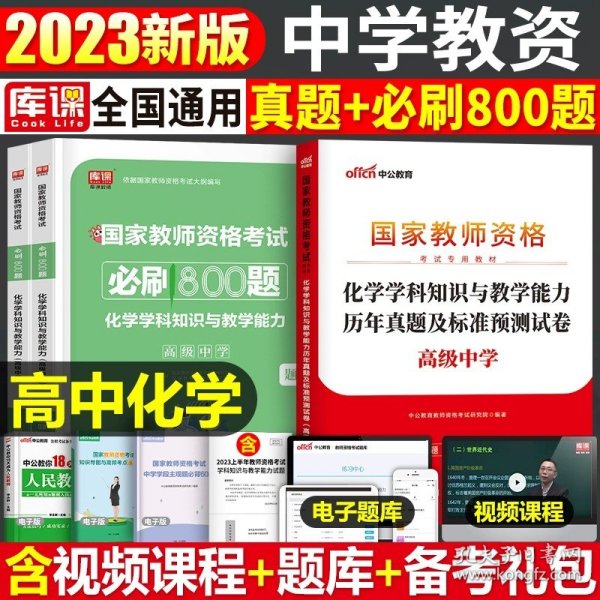 华图教育·国家教师资格证考试用书2018下半年：综合素质历年真题（中学）