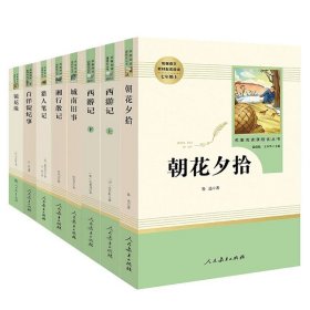 中小学新版教材 统编版语文配套课外阅读 名著阅读课程化丛书：西游记 七年级上册（套装上下册） 