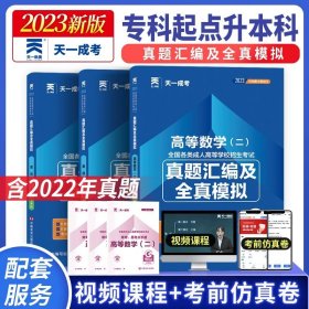 现货赠视频 2017年成人高考专升本考试专用辅导教材复习资料 高等数学一 高数1