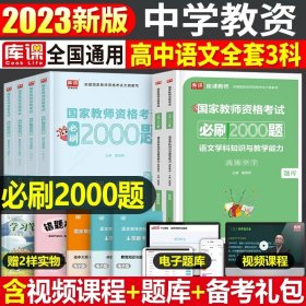 华图教育·国家教师资格证考试用书2018下半年：综合素质历年真题（中学）