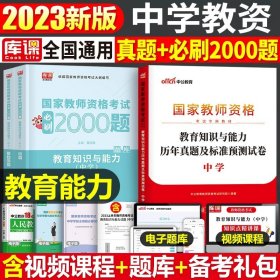 华图教育·国家教师资格证考试用书2018下半年：综合素质历年真题（中学）