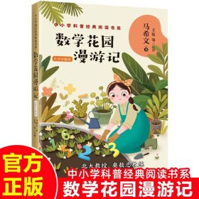 藏在生活中的数学：张景中教你学数学（中小学科普经典阅读书系）