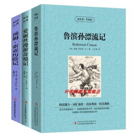 正版全新鲁滨逊+汤姆索亚+爱丽丝【全3本】 中英对照读名著学英语 神秘岛凡尔纳 英文原版中文版中英文对照英汉双语英语读物青少青少年版初高中小学生阅英汉世界名著