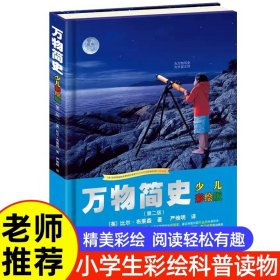 正版全新【三年级下】万物简史 顾鹰我变成了一棵树三年级下课外书必读经典小学语文同步阅读统编教材配套大字彩图儿童版课文作家作品系列童话畅销