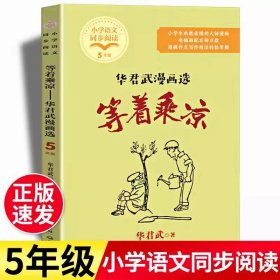 正版全新【五年级下】等着乘凉 大全名言佳句辞典全书小学生初高中学习励志名句警句金局精粹必背世界名人名言经典语录素材标语四五六七九年级课外书必读