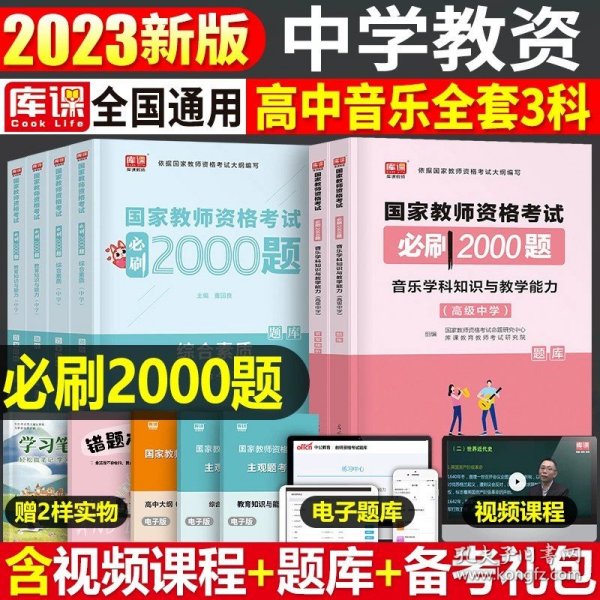 华图教育·国家教师资格证考试用书2018下半年：综合素质历年真题（中学）