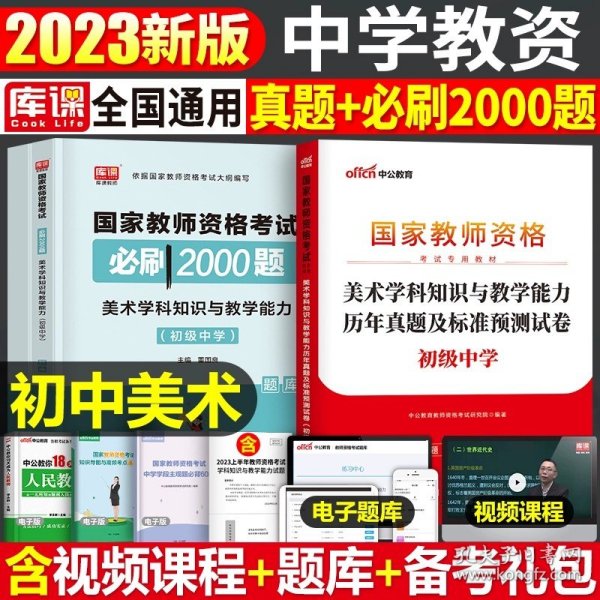 华图教育·国家教师资格证考试用书2018下半年：综合素质历年真题（中学）