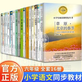 正版全新【六年级课外书】16 儿童版论语国学经典小学六年上课外书必读经典启蒙小学语文同步阅读统编教材配套人教版畅销文学读物6-12岁