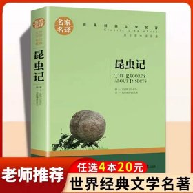 正版全新【五年级下】昆虫记 萧红著我和祖父的园子五年级下课外书必读体验不一样的乡村生活小学语文同步阅读统编教材配套课文作家作品系列畅销