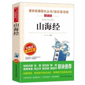 正版全新【八年级下】山海经 刘成章安塞腰鼓八年级下必读课外书人教版阅读初中生书目统编语文教材配套课文里的作家作品畅销初二青少年名家散文精选