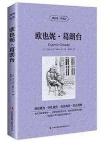 正版全新欧也妮葛朗台 中英对照读名著学英语 神秘岛凡尔纳 英文原版中文版中英文对照英汉双语英语读物青少青少年版初高中小学生阅英汉世界名著