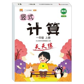 正版全新一年级上/【100页】竖式计算 全套3本 一年级上册口算题卡列竖式计算题应用题强化练习题人教版 10 20以内加法口算天天练 小学1上学期数学思维训练专项练习册