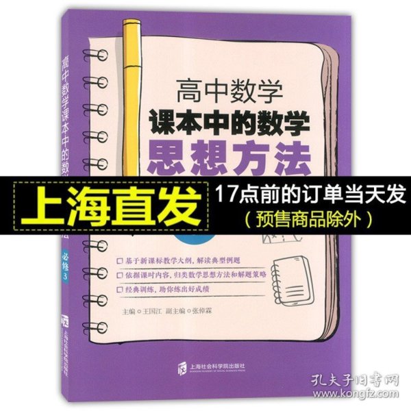 高中数学课本中的数学思想方法（必修3）