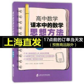 高中数学课本中的数学思想方法（必修3）