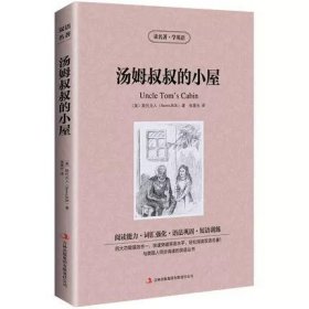 正版全新汤姆叔叔的小屋 中英对照读名著学英语 神秘岛凡尔纳 英文原版中文版中英文对照英汉双语英语读物青少青少年版初高中小学生阅英汉世界名著