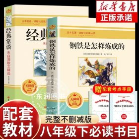 正版全新【八年级下必读】2 贺敬之名家散文回延安初中八年级下必读课外书人教版书目收录北方的子孙/小兰姑娘/我走在早晨的大路上带考点青少年