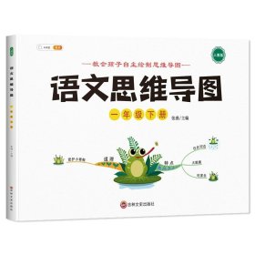 语文思维导图新版一年级上册彩绘人教版小学生看图说话写话训练语文专项每日一练阅读理解上下册范文