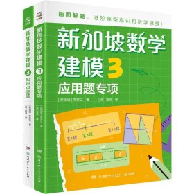 正版全新【三年级】新加坡数学建模（2） 顾鹰我变成了一棵树三年级下课外书必读经典小学语文同步阅读统编教材配套大字彩图儿童版课文作家作品系列童话畅销