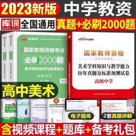 华图教育·国家教师资格证考试用书2018下半年：综合素质历年真题（中学）