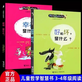 正版全新【三年级下】儿童哲学智慧书 顾鹰我变成了一棵树三年级下课外书必读经典小学语文同步阅读统编教材配套大字彩图儿童版课文作家作品系列童话畅销