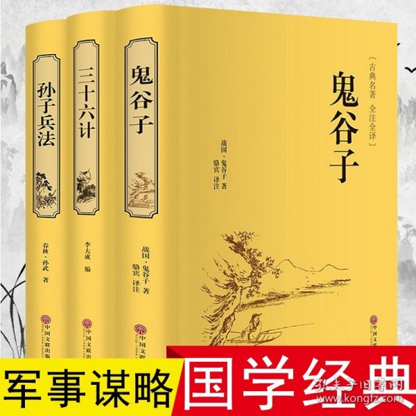 中华国学经典精粹·诸子经典必读本：孙子兵法