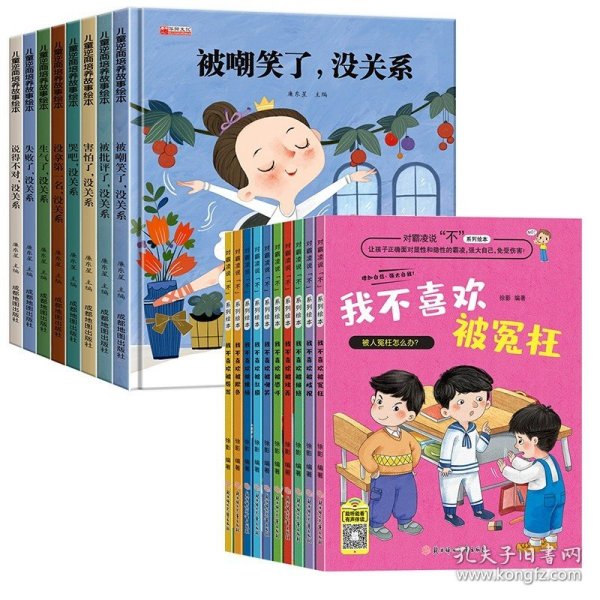 儿童逆商培养故事绘本 全8册 3-6岁宝宝逆商教育启蒙早教故事 没拿第一名没关系 失败了没关系 幼儿园情绪管理与性格培养教育早教书籍
