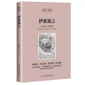 正版全新伊索寓言 中英对照读名著学英语 神秘岛凡尔纳 英文原版中文版中英文对照英汉双语英语读物青少青少年版初高中小学生阅英汉世界名著