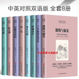 正版全新双语版 经典是世界名著【全8本】 中英对照读名著学英语 神秘岛凡尔纳 英文原版中文版中英文对照英汉双语英语读物青少青少年版初高中小学生阅英汉世界名著