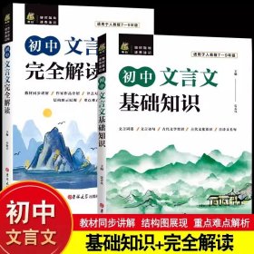 正版全新初中文言文 基础知识+完全解读 刘成章安塞腰鼓八年级下必读课外书人教版阅读初中生书目统编语文教材配套课文里的作家作品畅销初二青少年名家散文精选