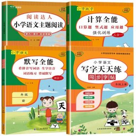 正版全新五年级下/4：计算全能+默写全能+同步字帖+阅读理解 1-6年级计算天天练口算竖式应用题三合一 小学数学计算题强化专项训练 数学练习题人教同步练习计算全能