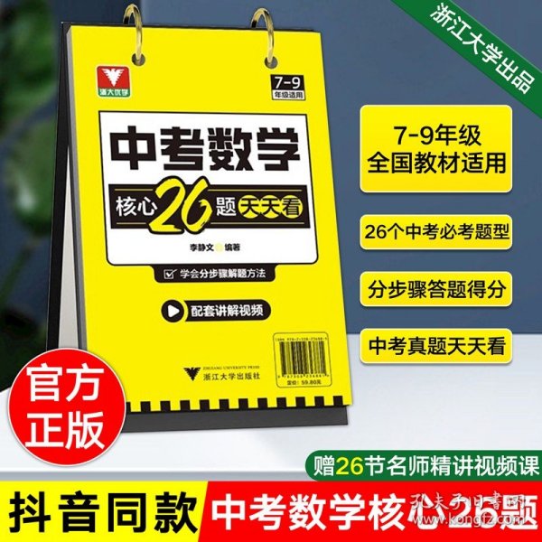 中考数学台历核心26题视频讲解随时看分步解题法模型打卡记忆七八九年级初中通用