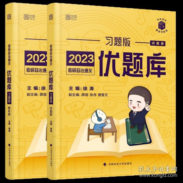 徐涛2020考研政治核心考案