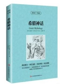 正版全新希腊神话 中英对照读名著学英语 神秘岛凡尔纳 英文原版中文版中英文对照英汉双语英语读物青少青少年版初高中小学生阅英汉世界名著