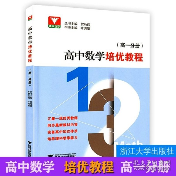 高中数学培优教程 （综合分册）