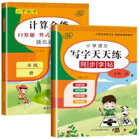 正版全新五年级下/2：计算全能+同步字帖 1-6年级计算天天练口算竖式应用题三合一 小学数学计算题强化专项训练 数学练习题人教同步练习计算全能