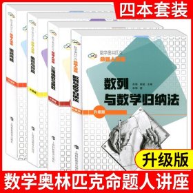 高中数学奥林匹克竞赛解题方法大全