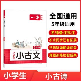 21秋一本·默写能力训练100分上册5年级