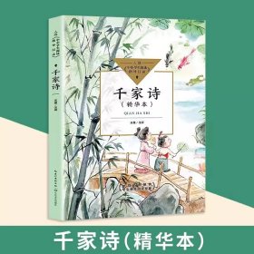 正版全新【五年级下】千家诗 萧红著我和祖父的园子五年级下课外书必读体验不一样的乡村生活小学语文同步阅读统编教材配套课文作家作品系列畅销