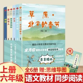 正版全新【 六年级上必读】6 送思维导图 儿童版论语国学经典小学六年上课外书必读经典启蒙小学语文同步阅读统编教材配套人教版畅销文学读物6-12岁